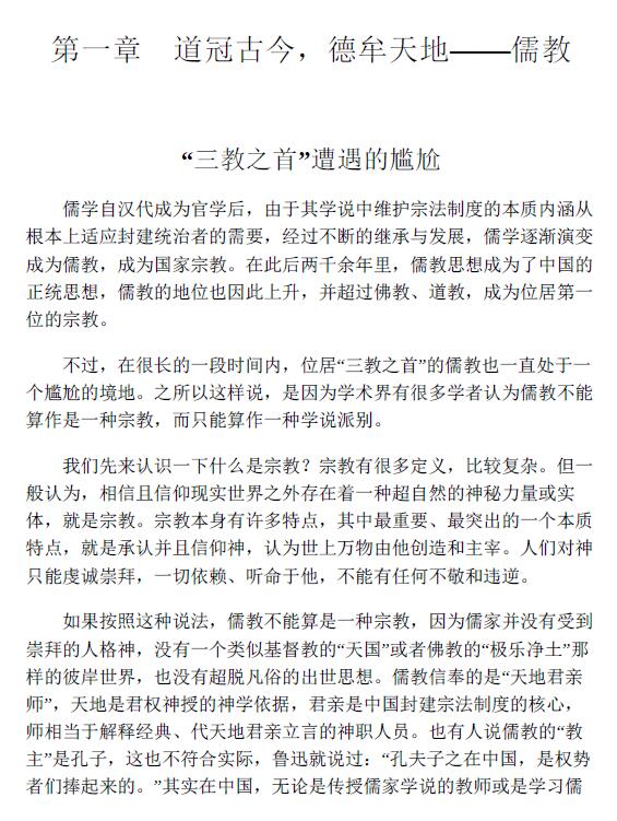 翟文明《三教九流大全集》 易学 第5张-