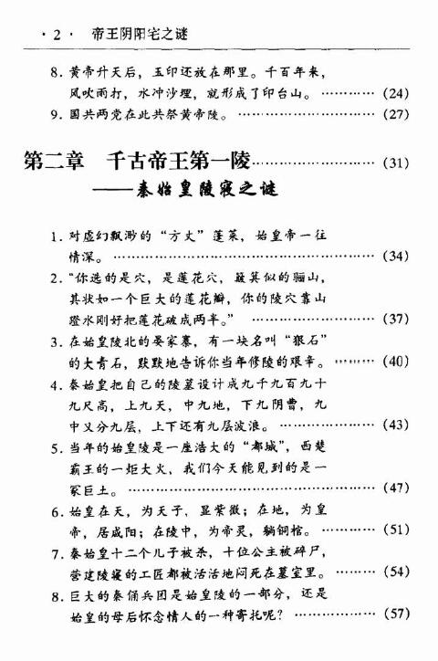 晓明 竟无《帝王阴阳宅之谜》(上下册) 堪舆阳宅 第3张-