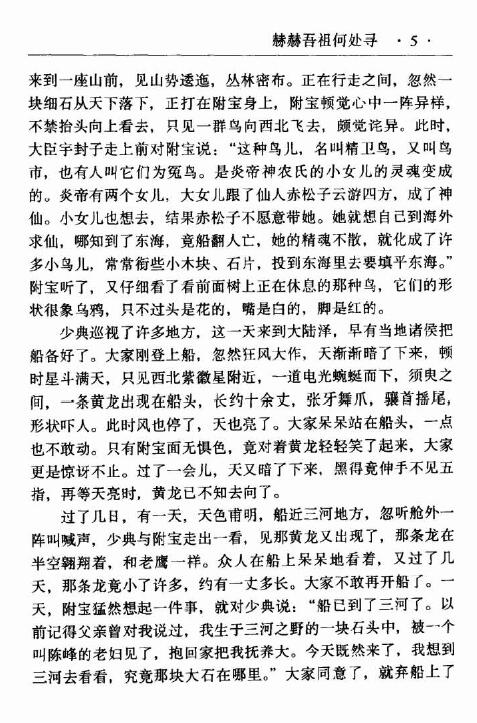 晓明 竟无《帝王阴阳宅之谜》(上下册) 堪舆阳宅 第6张-