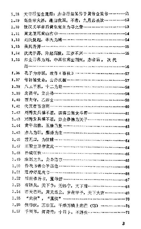 丁鼎 杨洪权《神秘的预言 中国古代谶言研究》 易学 第4张-
