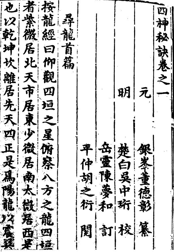 董德彰《四神秘诀》 国学古籍 第4张-