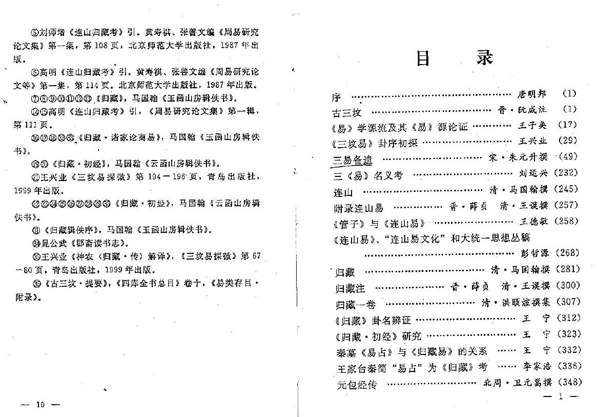 段长山主编《归藏易考》 易学 第2张-
