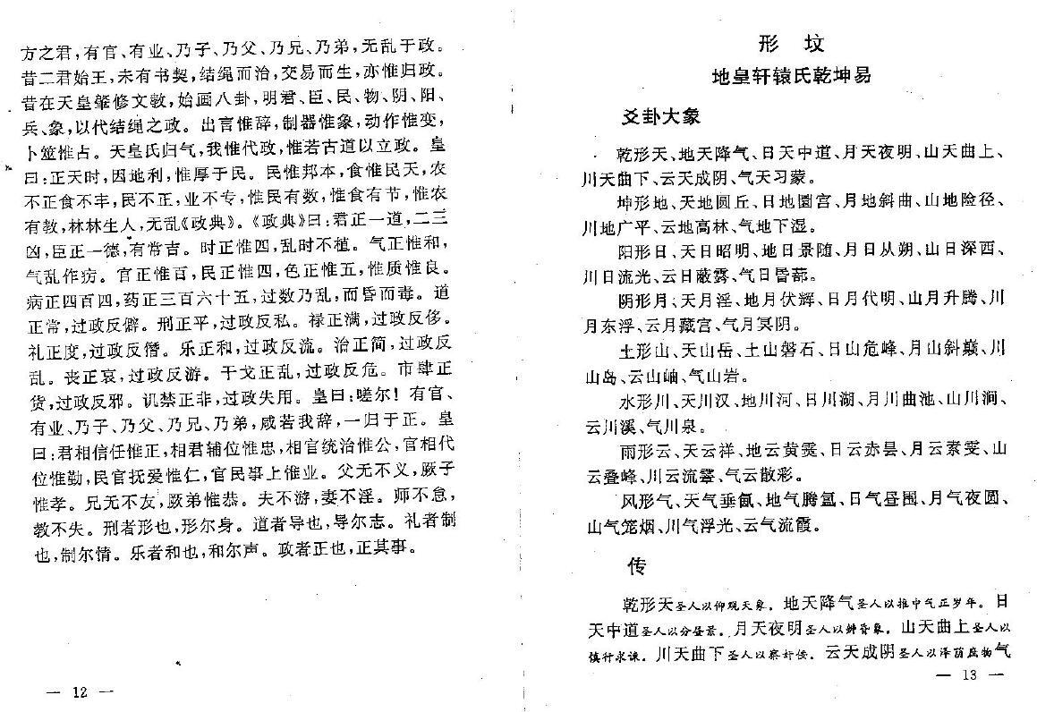段长山主编《归藏易考》 易学 第5张-