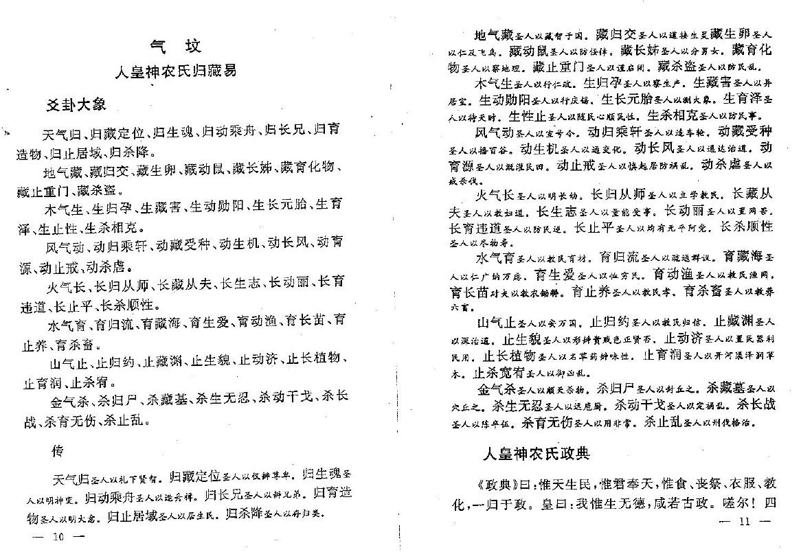 段长山主编《归藏易考》 易学 第4张-