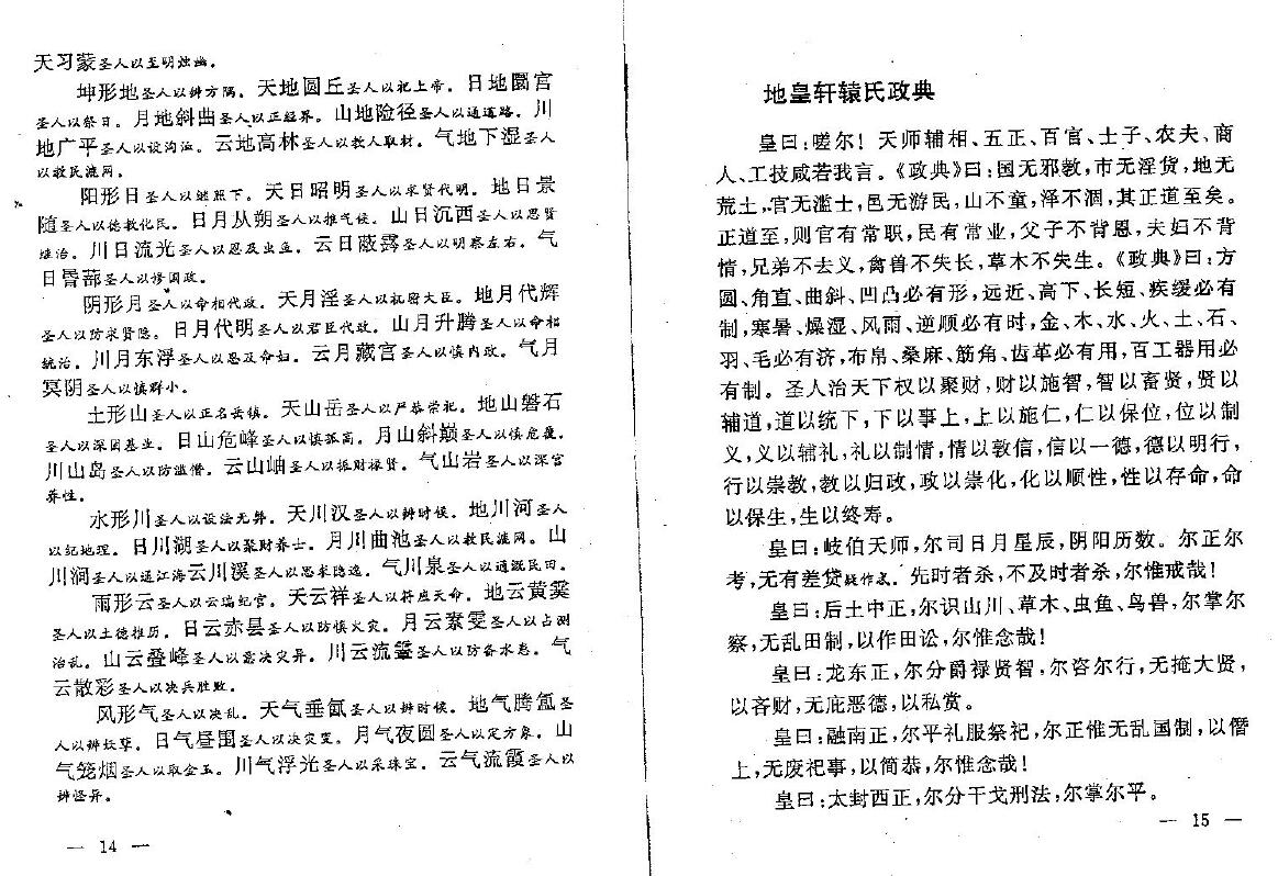 段长山主编《归藏易考》 易学 第6张-