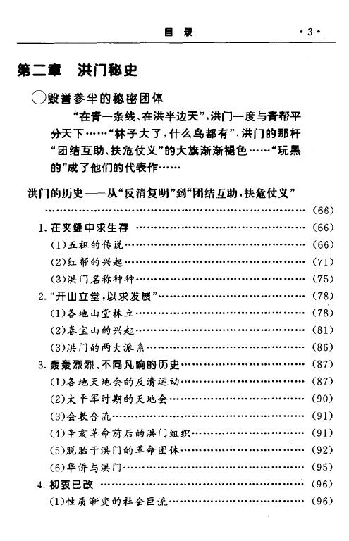 范春三 袁东旭《旧中国三教九流揭秘》上下册 易学 第4张-