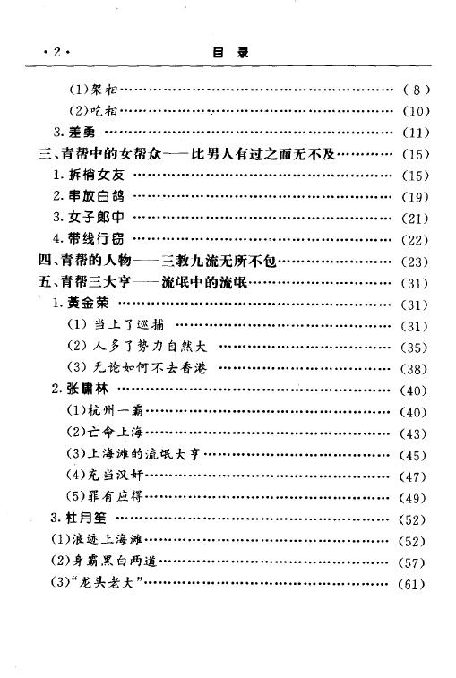 范春三 袁东旭《旧中国三教九流揭秘》上下册 易学 第3张-