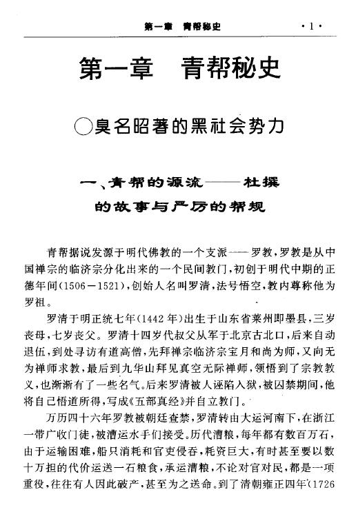 范春三 袁东旭《旧中国三教九流揭秘》上下册 易学 第5张-