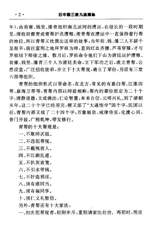 范春三 袁东旭《旧中国三教九流揭秘》上下册 易学 第6张-
