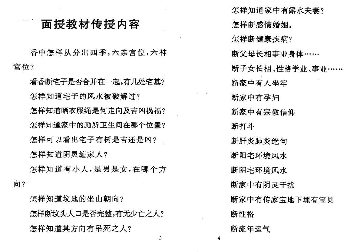 王林分香法面授讲义 易学 第2张-