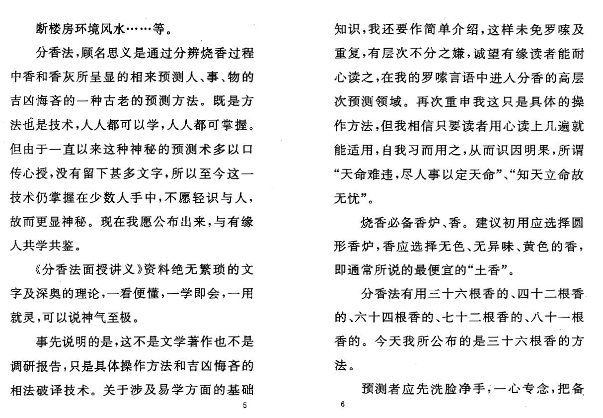 王林分香法面授讲义 易学 第3张-