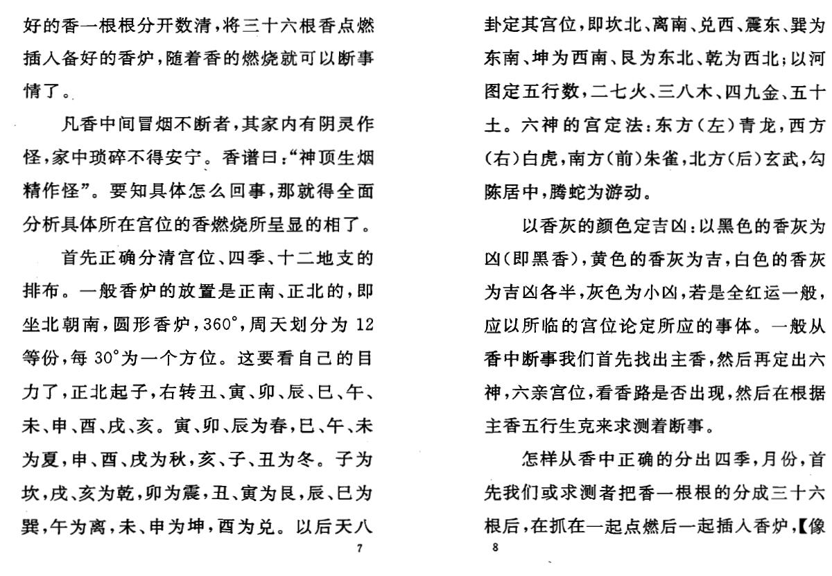王林分香法面授讲义 易学 第4张-