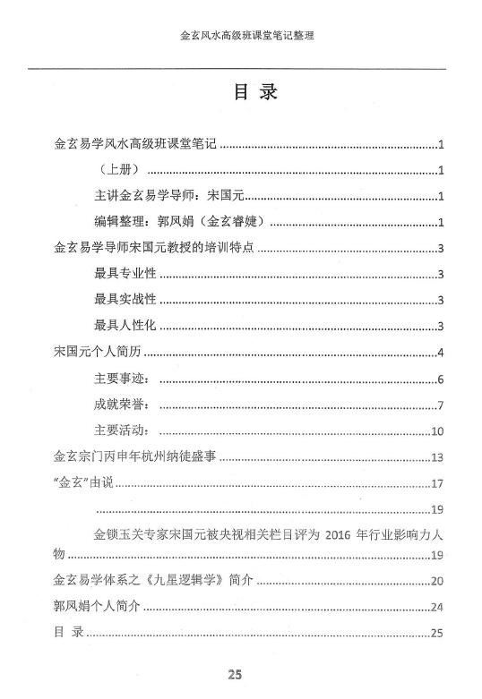 宋国元2017年《金玄风水高级班课堂笔记珍藏版》上下两册 堪舆阳宅 第2张-