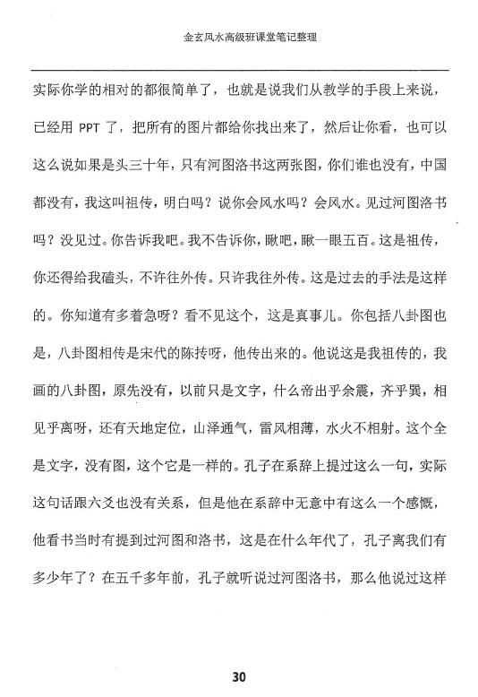 宋国元2017年《金玄风水高级班课堂笔记珍藏版》上下两册 堪舆阳宅 第7张-