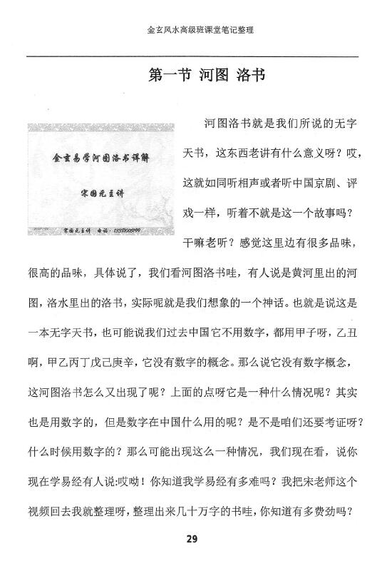 宋国元2017年《金玄风水高级班课堂笔记珍藏版》上下两册 堪舆阳宅 第6张-