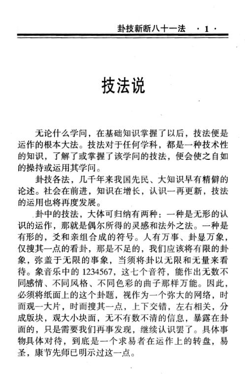 蒋顺仁《卦技新断八十一法》367页 易学 第6张-