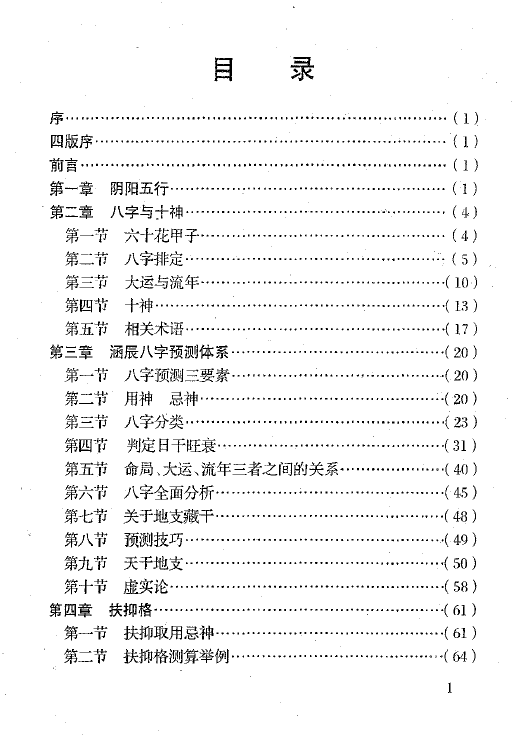 李涵辰《八字预测真踪》 八字命理 第2张-