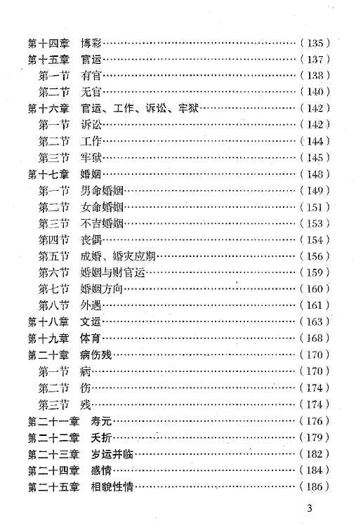 李涵辰《八字预测真踪》 八字命理 第4张-