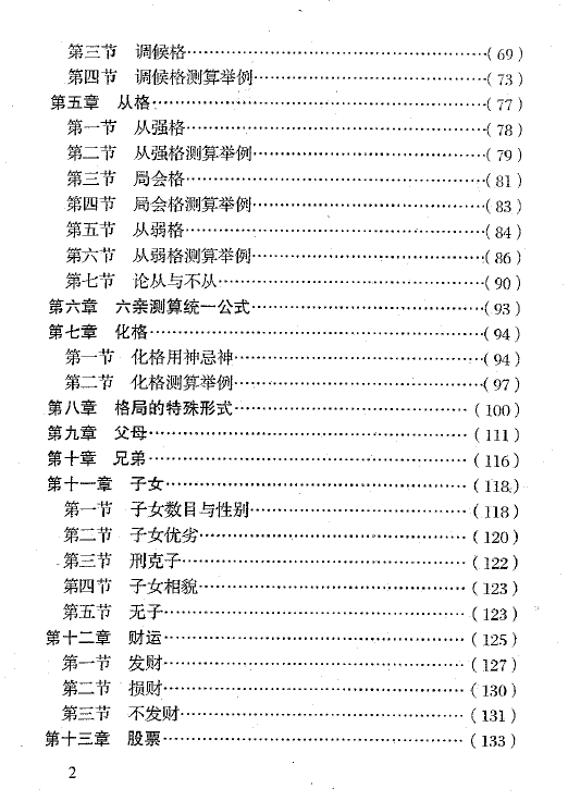 李涵辰《八字预测真踪》 八字命理 第3张-
