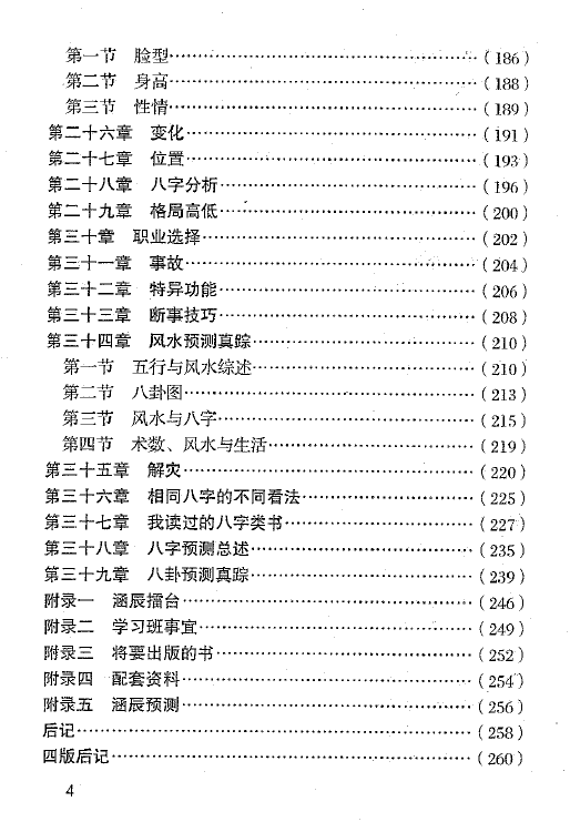 李涵辰《八字预测真踪》 八字命理 第5张-