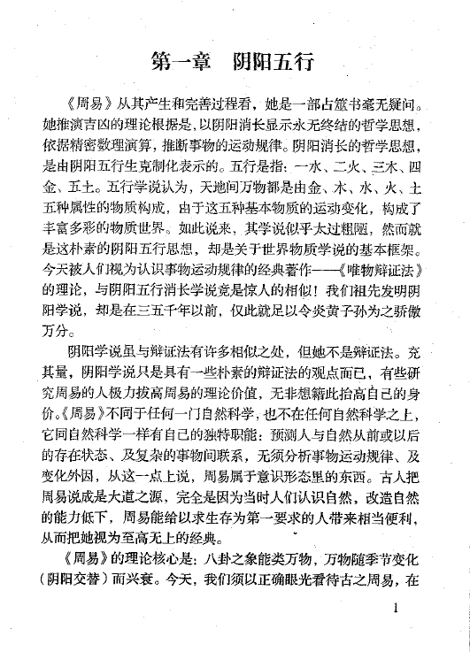 李涵辰《八字预测真踪》 八字命理 第6张-