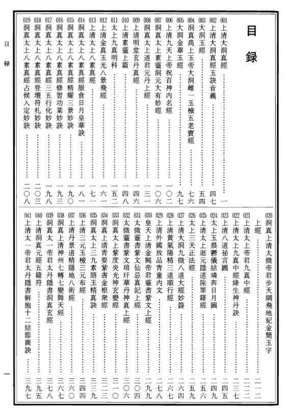 中华道藏(四十九册) 国学古籍 第4张-