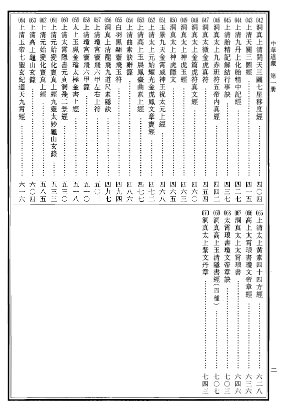 中华道藏(四十九册) 国学古籍 第5张-