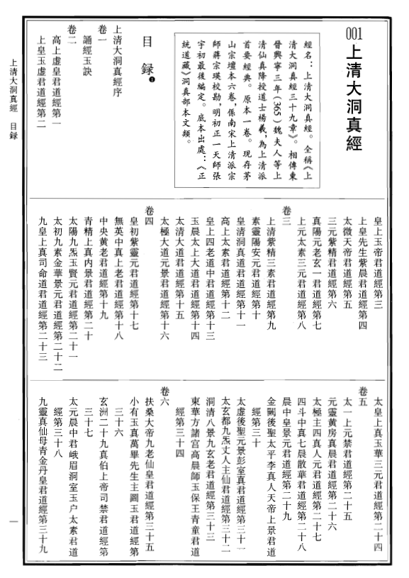中华道藏(四十九册) 国学古籍 第6张-