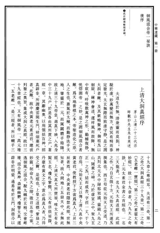 中华道藏(四十九册) 国学古籍 第7张-
