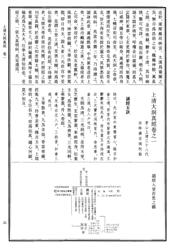 中华道藏(四十九册) 国学古籍 第8张-