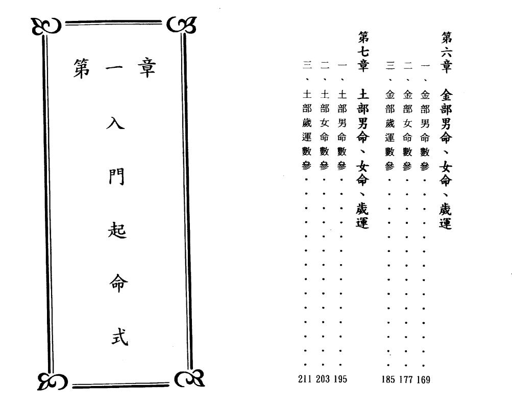 曹展硕《铁板算盘数》 易学 第4张-