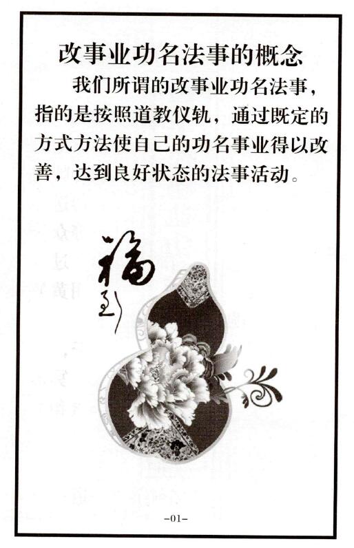 《自主改事业功名法事指导全集》34页 易学 第2张-