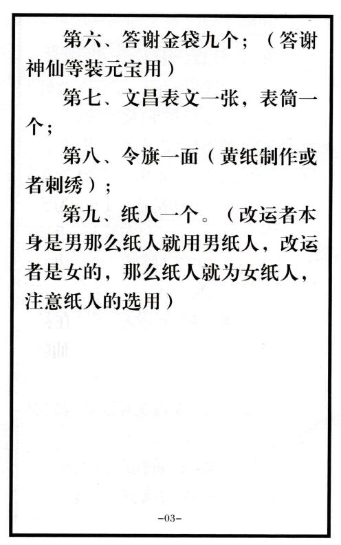 《自主改事业功名法事指导全集》34页 易学 第4张-