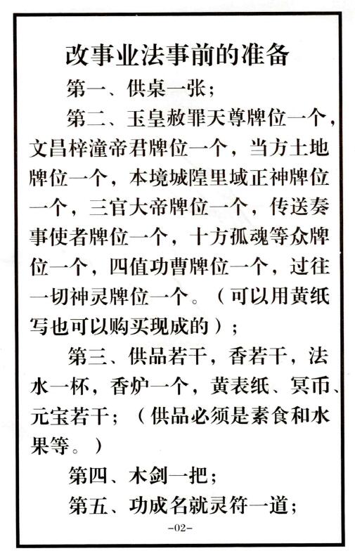 《自主改事业功名法事指导全集》34页 易学 第3张-