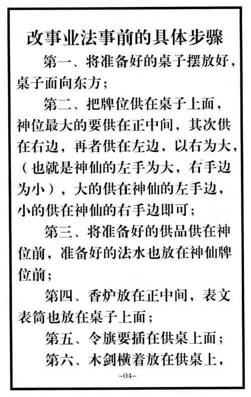 《自主改事业功名法事指导全集》34页 易学 第5张-