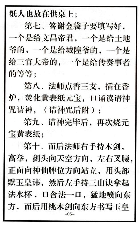 《自主改事业功名法事指导全集》34页 易学 第6张-