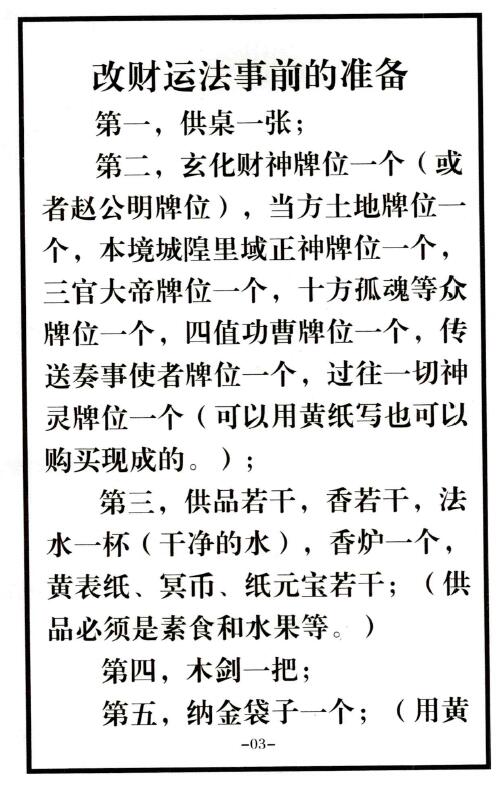 《自主改财运秘法指导全集》32页 易学 第4张-