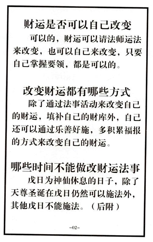 《自主改财运秘法指导全集》32页 易学 第3张-