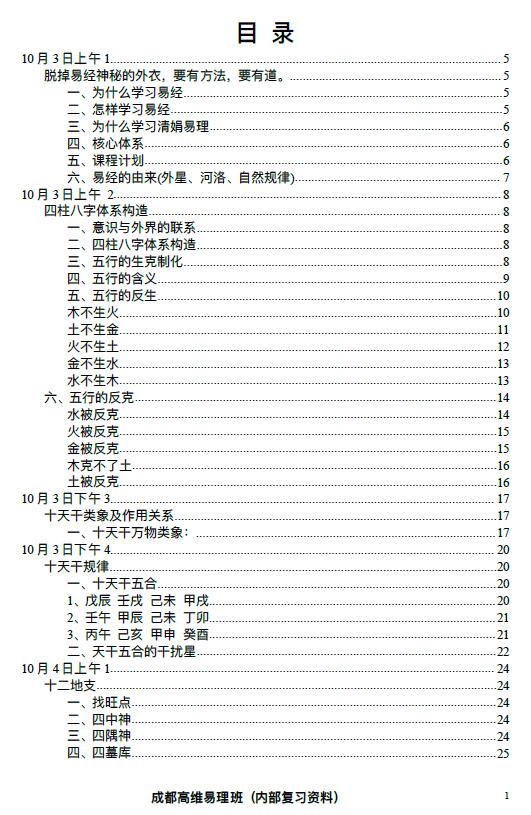 杨清娟 盲派八字命理2020庚子年10月《成都高维易理面授》笔记108页 八字命理 第2张-
