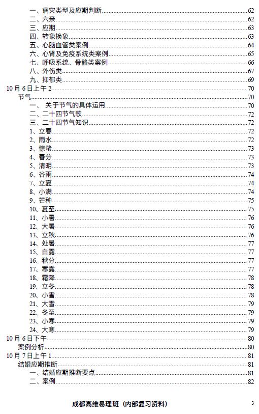 杨清娟 盲派八字命理2020庚子年10月《成都高维易理面授》笔记108页 八字命理 第4张-