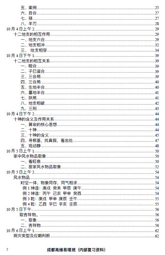 杨清娟 盲派八字命理2020庚子年10月《成都高维易理面授》笔记108页 八字命理 第3张-