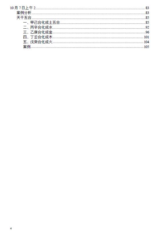 杨清娟 盲派八字命理2020庚子年10月《成都高维易理面授》笔记108页 八字命理 第5张-