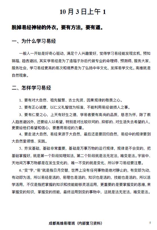 杨清娟 盲派八字命理2020庚子年10月《成都高维易理面授》笔记108页 八字命理 第6张-
