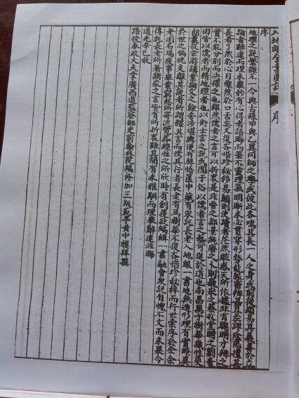 《入地眼全书》上下册共十卷 国学古籍 第3张-
