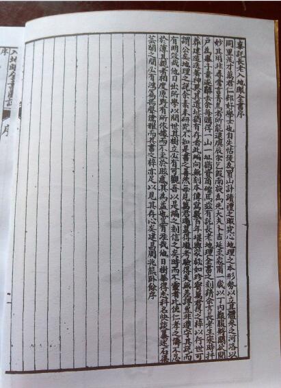 《入地眼全书》上下册共十卷 国学古籍 第2张-