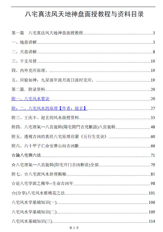 《八宅真法风水天地神盘面授教程与资料》118页 堪舆阳宅 第2张-