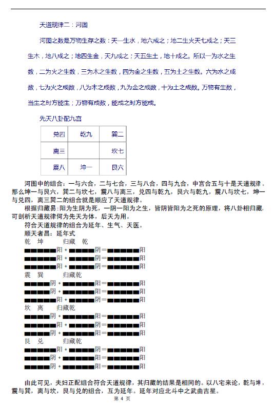 《八宅真法风水天地神盘面授教程与资料》118页 堪舆阳宅 第4张-