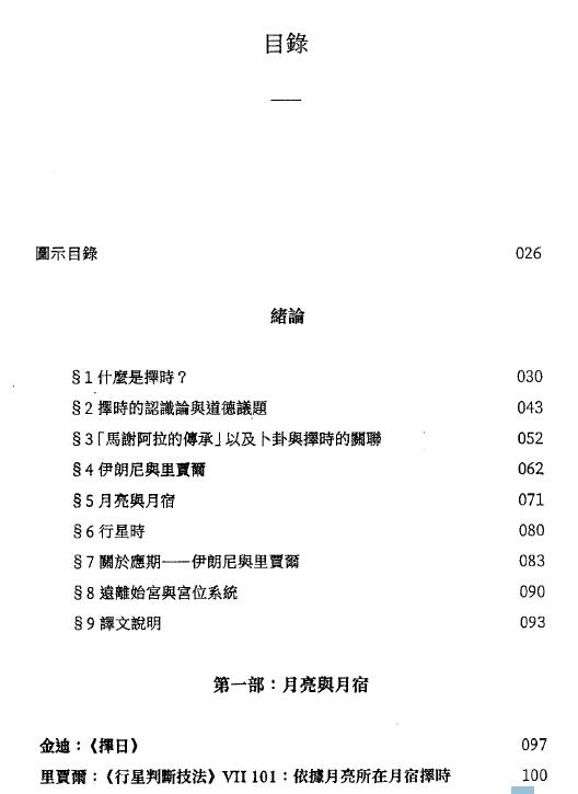 班杰明·戴克博士《选择与开始:古典择时占星》 塔罗占星 第2张-