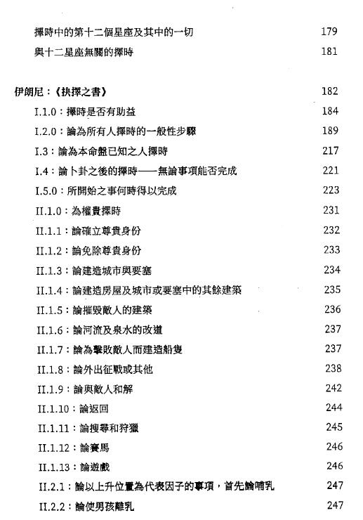 班杰明·戴克博士《选择与开始:古典择时占星》 塔罗占星 第4张-