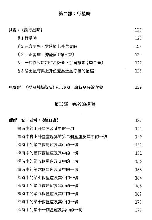 班杰明·戴克博士《选择与开始:古典择时占星》 塔罗占星 第3张-